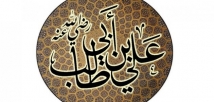 من قصص الإمام علي عليه السلام ج1