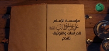 فيديو: قصيدة للامام عليّ (عليه السلام) في وصف حال الدنيا