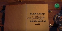 فيديو: كلام الامام علي (ع) عن الابتعاد عن السيئين