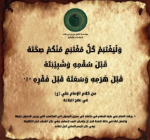 من أقوال الامام علي (ع) عن  العلم
